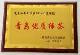 夔龙山翠芽绿茶（扁形）