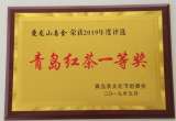 夔龙山乌金红茶